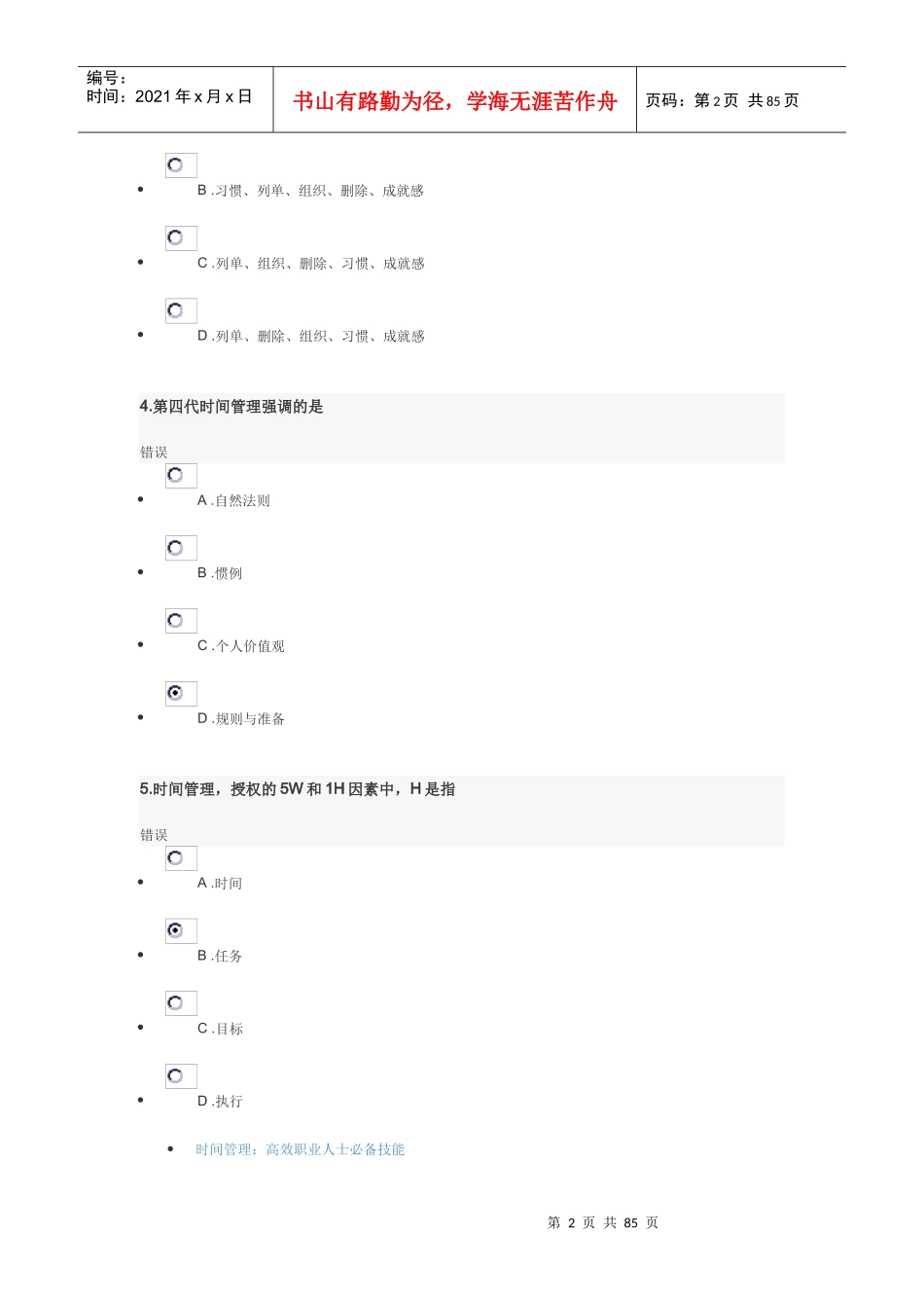 有效时间管里恅紫_第2页