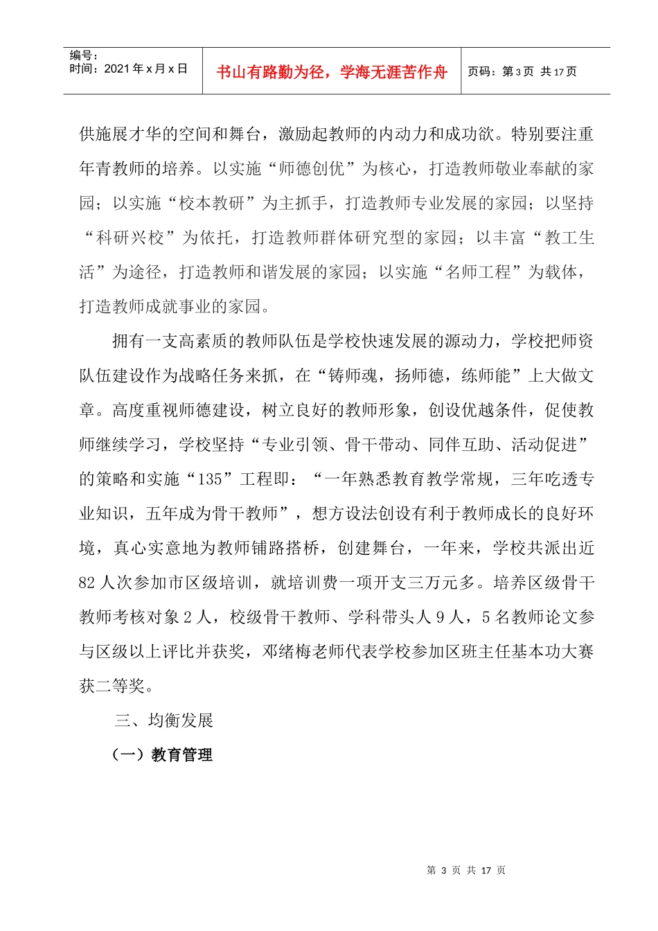 某中心小学校年度学校工作总结_第3页
