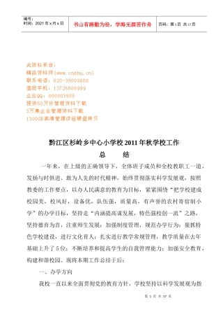 某中心小学校年度学校工作总结