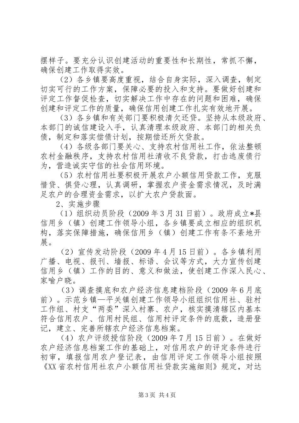 信用乡创建工作方案_第3页