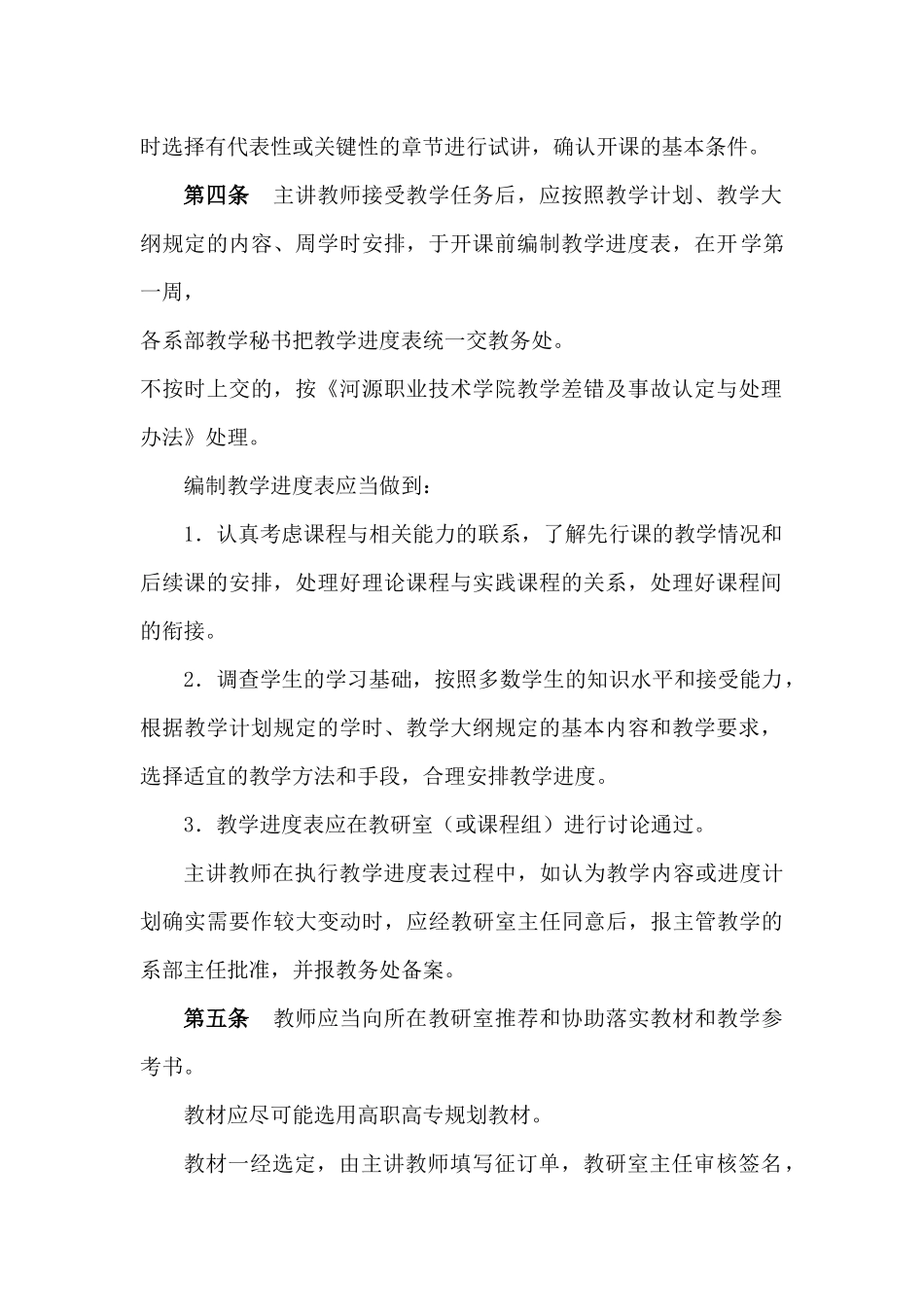 河源职业技术学院教师教学工作规范_第3页