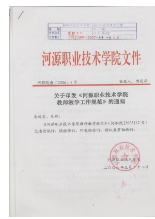 河源职业技术学院教师教学工作规范