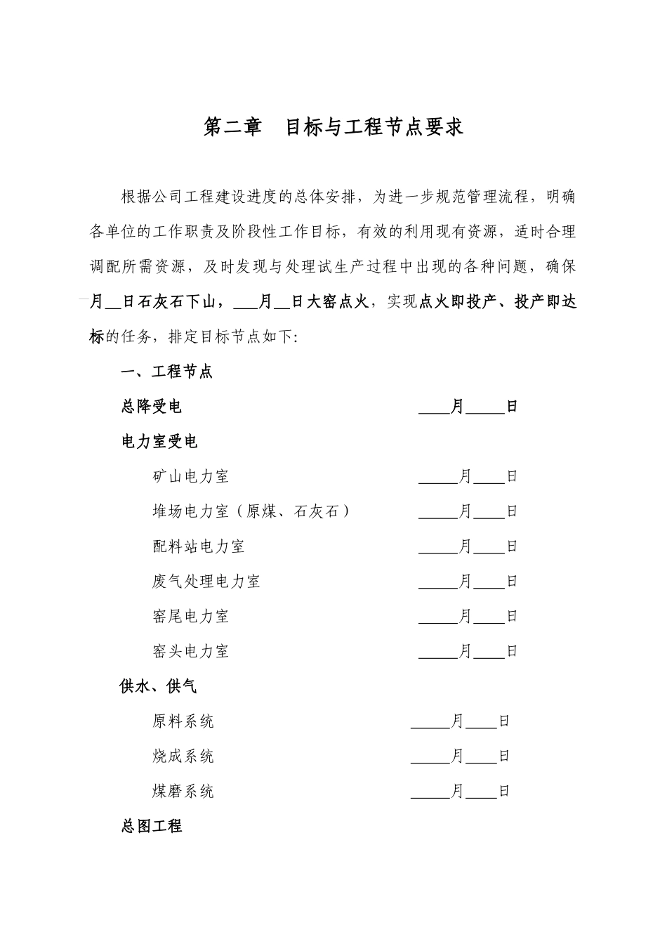 巢湖海昌试生产方案(修改稿)_第2页