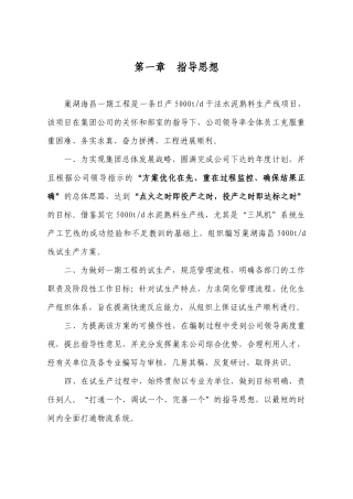 巢湖海昌试生产方案(修改稿)