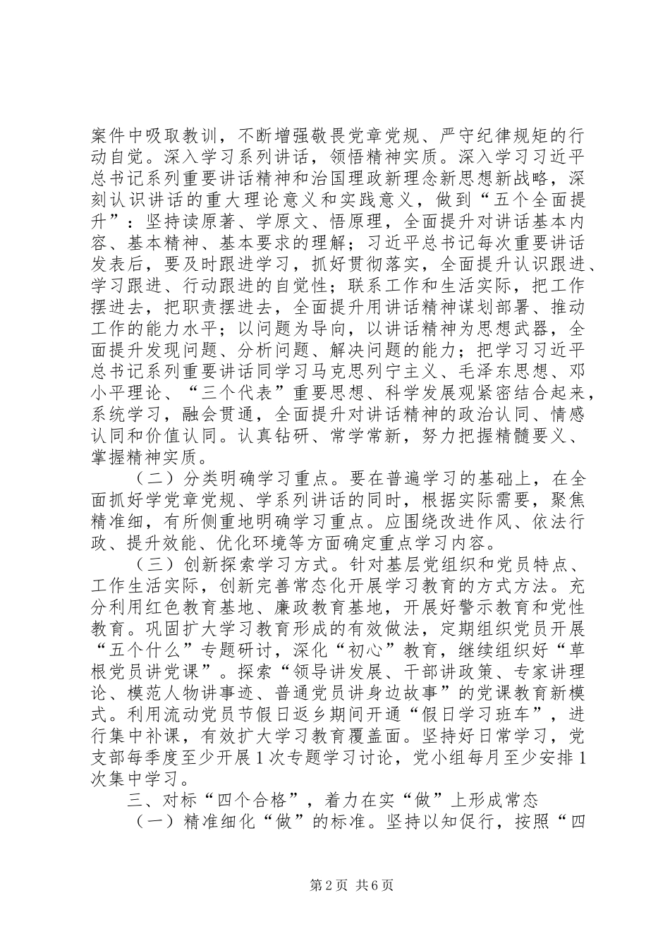 档案局两学一做工作实施方案_第2页