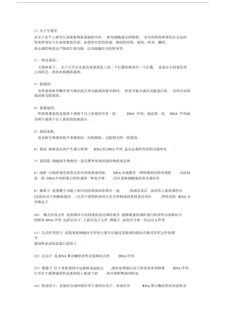 (完整版)分子生物学期末复习(整理版).docx