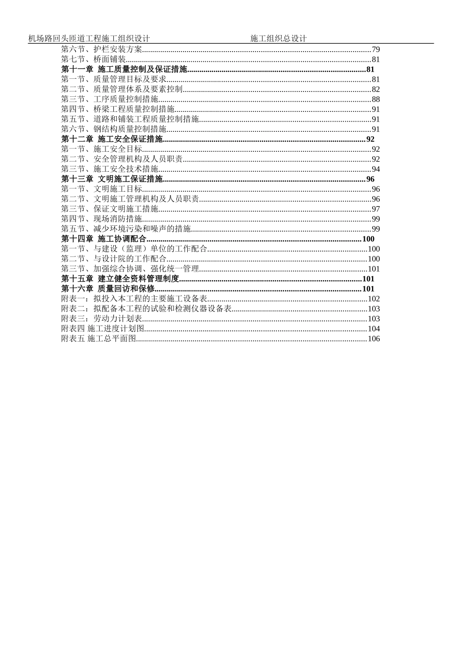 机场路回头匝道工程投标施工组织设计(DOC107页)_第3页