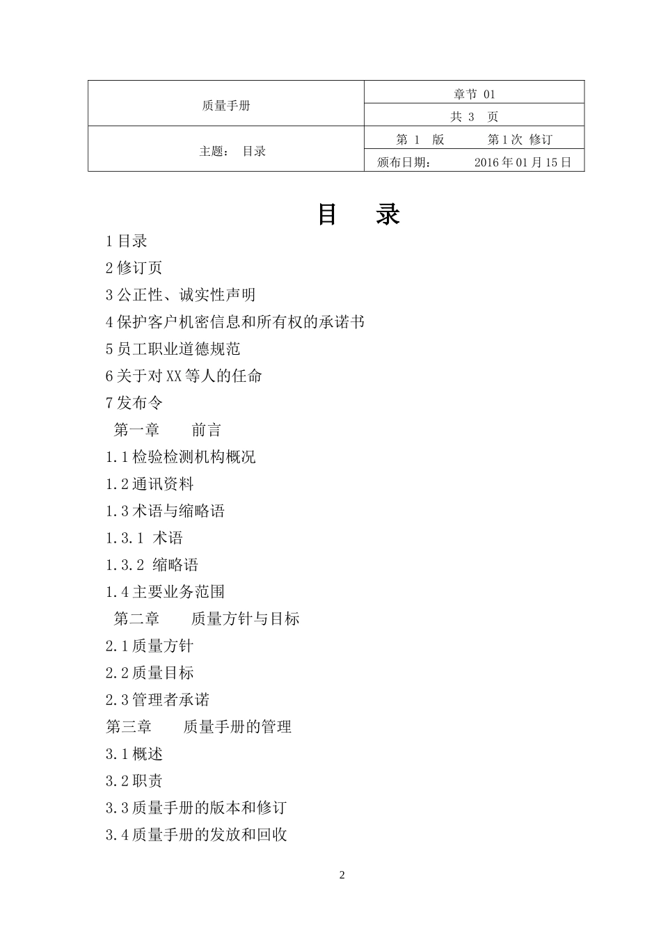 机动车检测有限责任公司质量手册_第2页