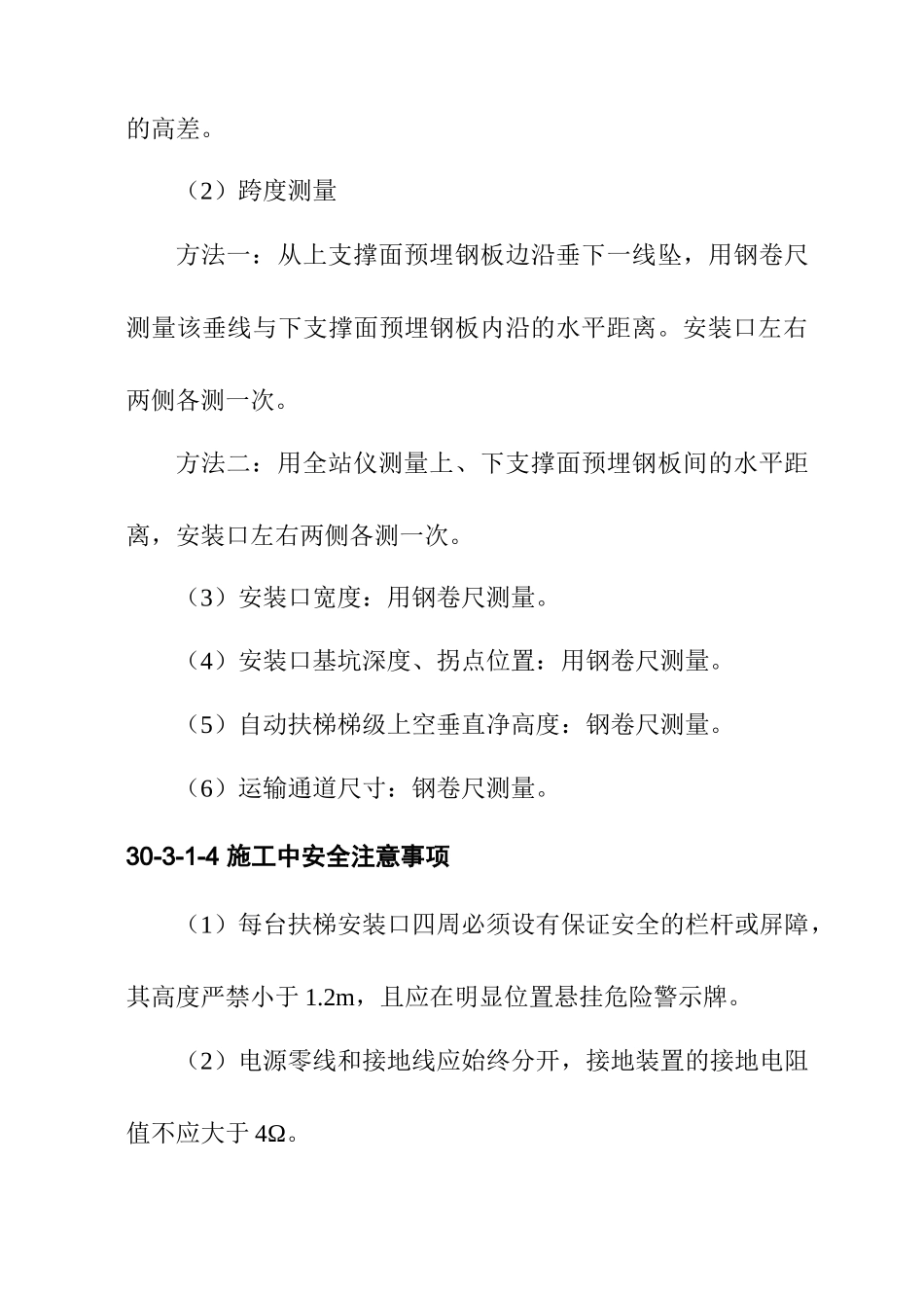 自动扶梯安装工程作业指导22_第2页