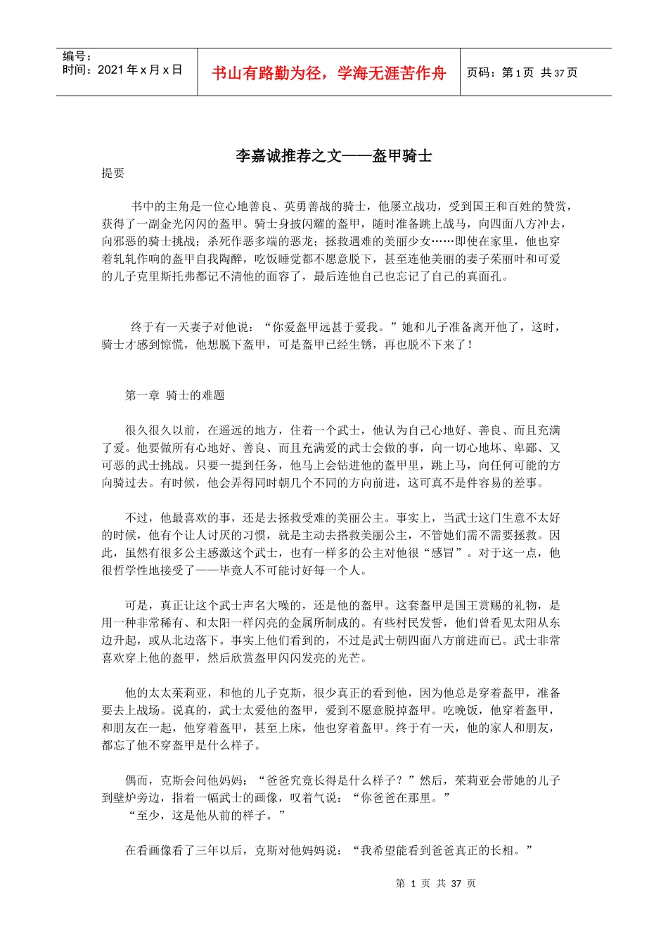 李嘉诚推荐之文盔甲骑士_第1页