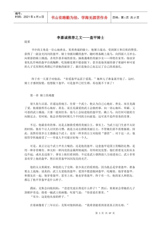 李嘉诚推荐之文盔甲骑士