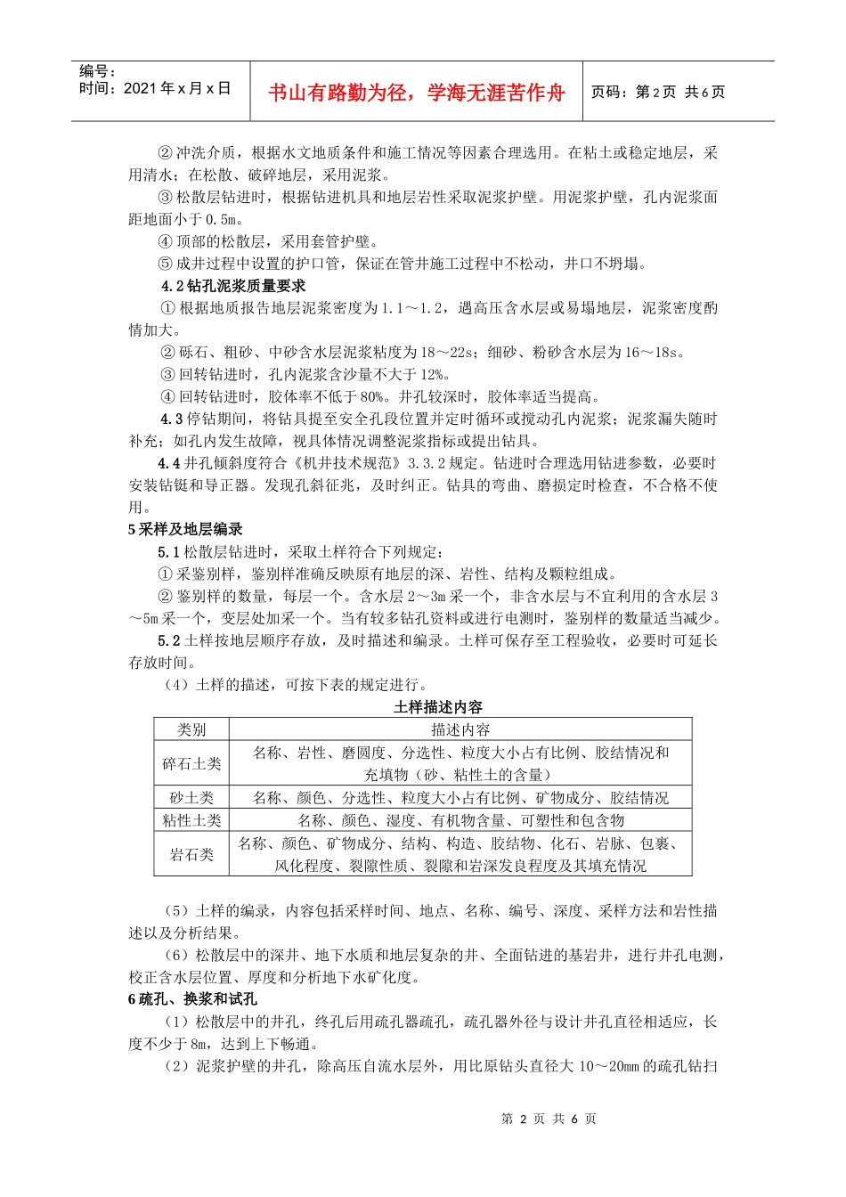 机井施工方法说明_第2页