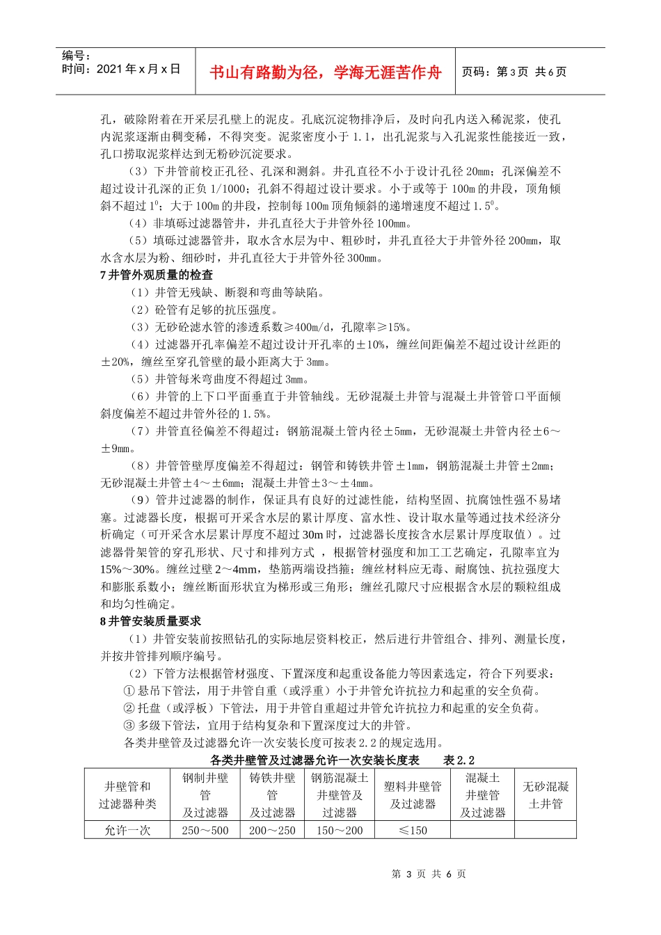 机井施工方法说明_第3页