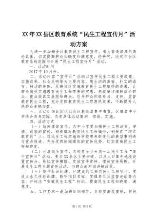 XX年XX县区教育系统“民生工程宣传月”活动实施方案