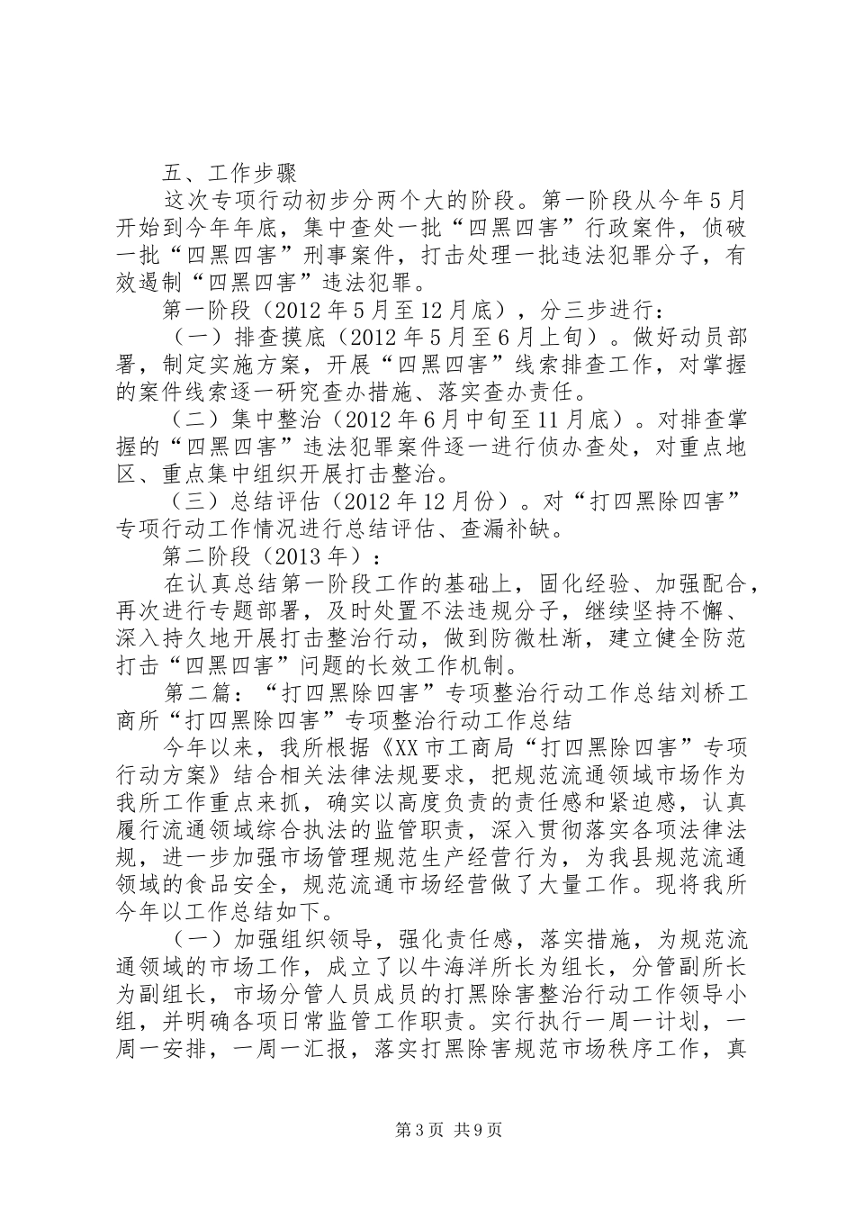 XX县区住建局关于“打四黑除四害”专项行动工作实施方案_第3页