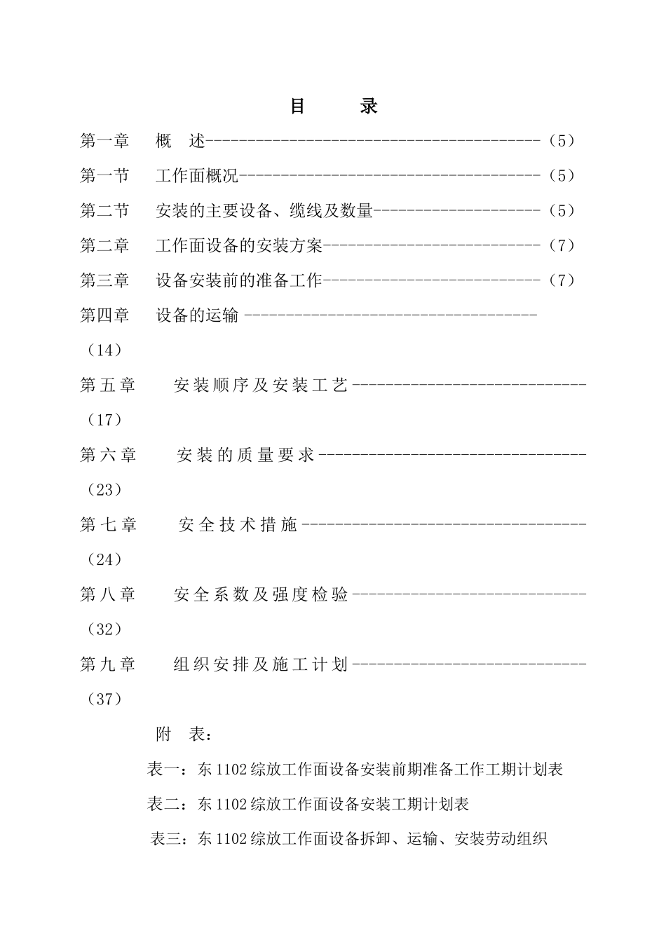 某公司综放工作面设备安装施工组织设计_第3页