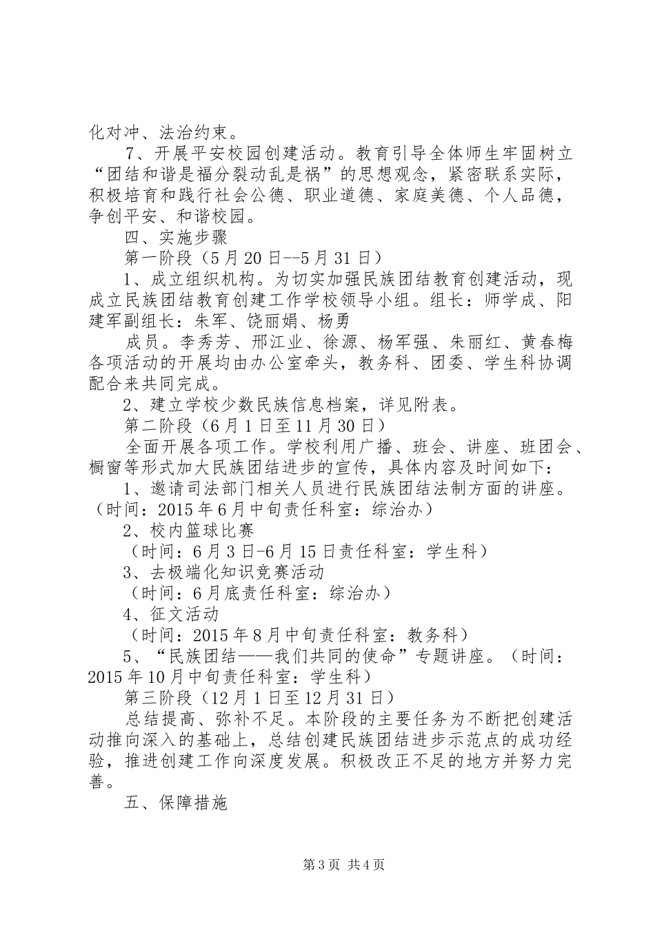 学校开展创建民族团结进步示范点活动方案(定)_第3页