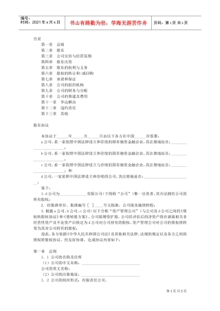 有限公司增资扩股的股东协议(DOC5页)