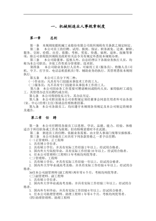 机械制造业人事规章制度（DOC 14页）