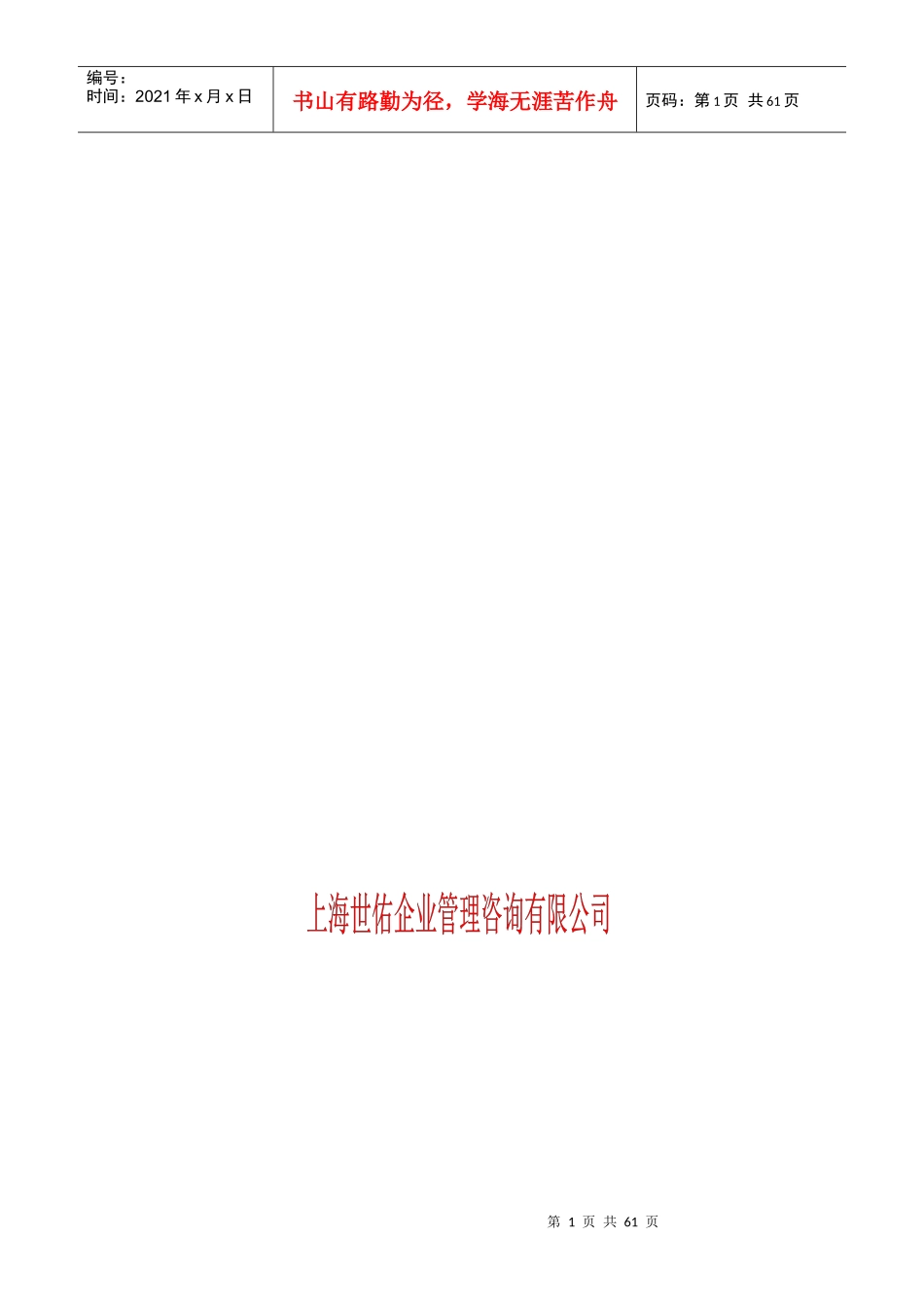 某企业管理咨询公司销售与管理谈判修炼_第2页