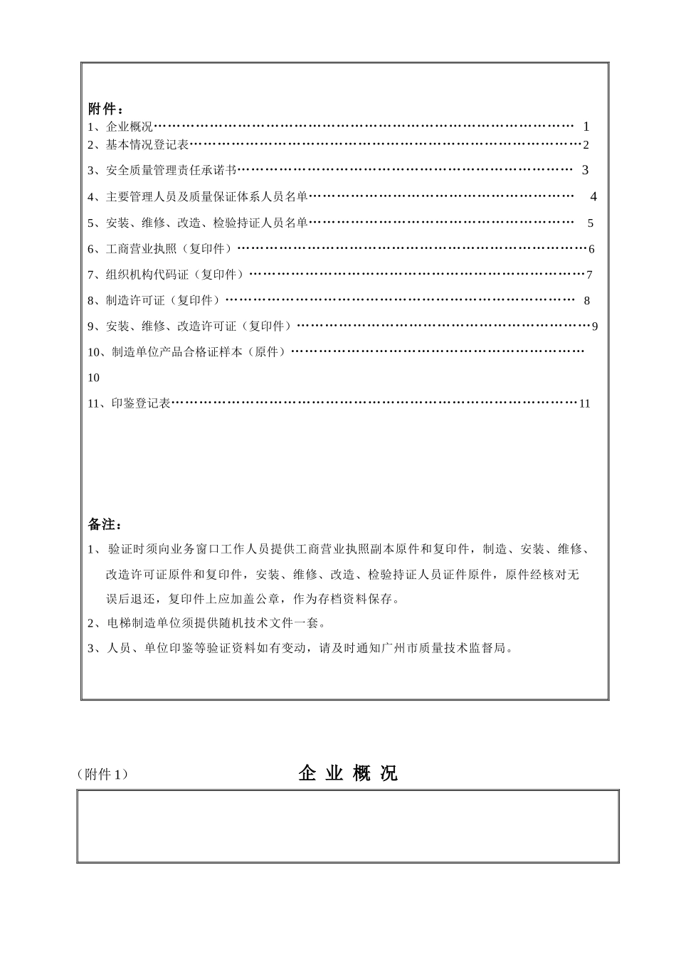 广州市特种设备制造、安装与改造等单位验证登记簿_第3页