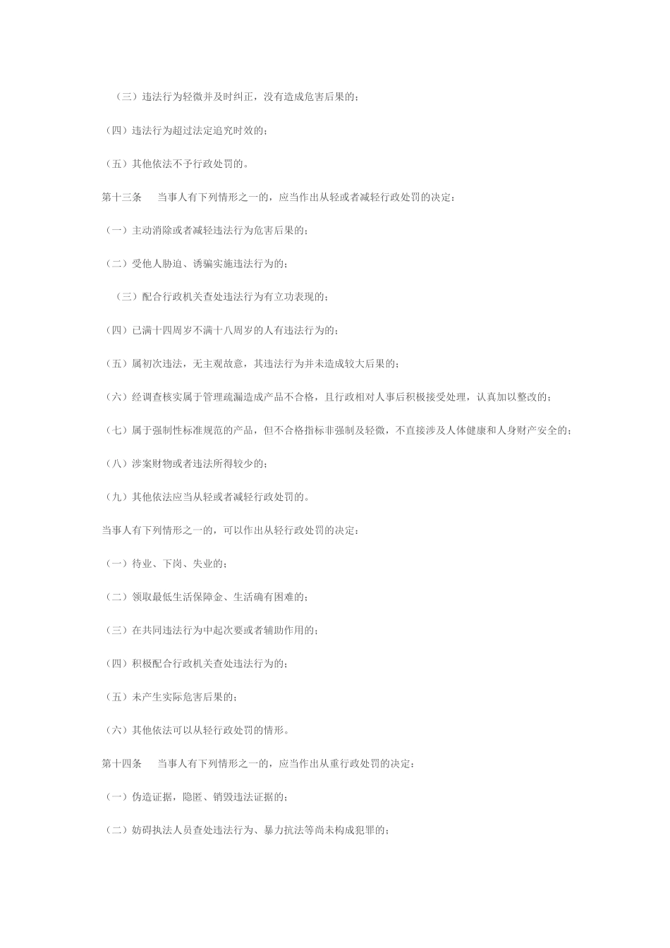 四川省质量技术监督局行政处罚自由裁量权标准_第3页