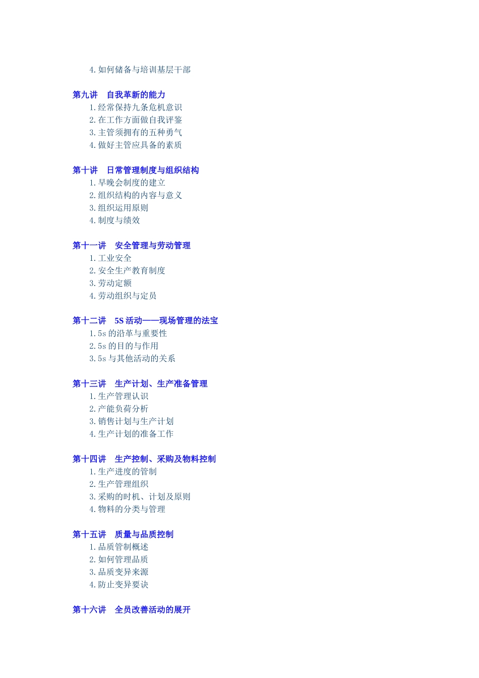 F02-刘敏兴-生产主管职业化训练教程讲义_第2页