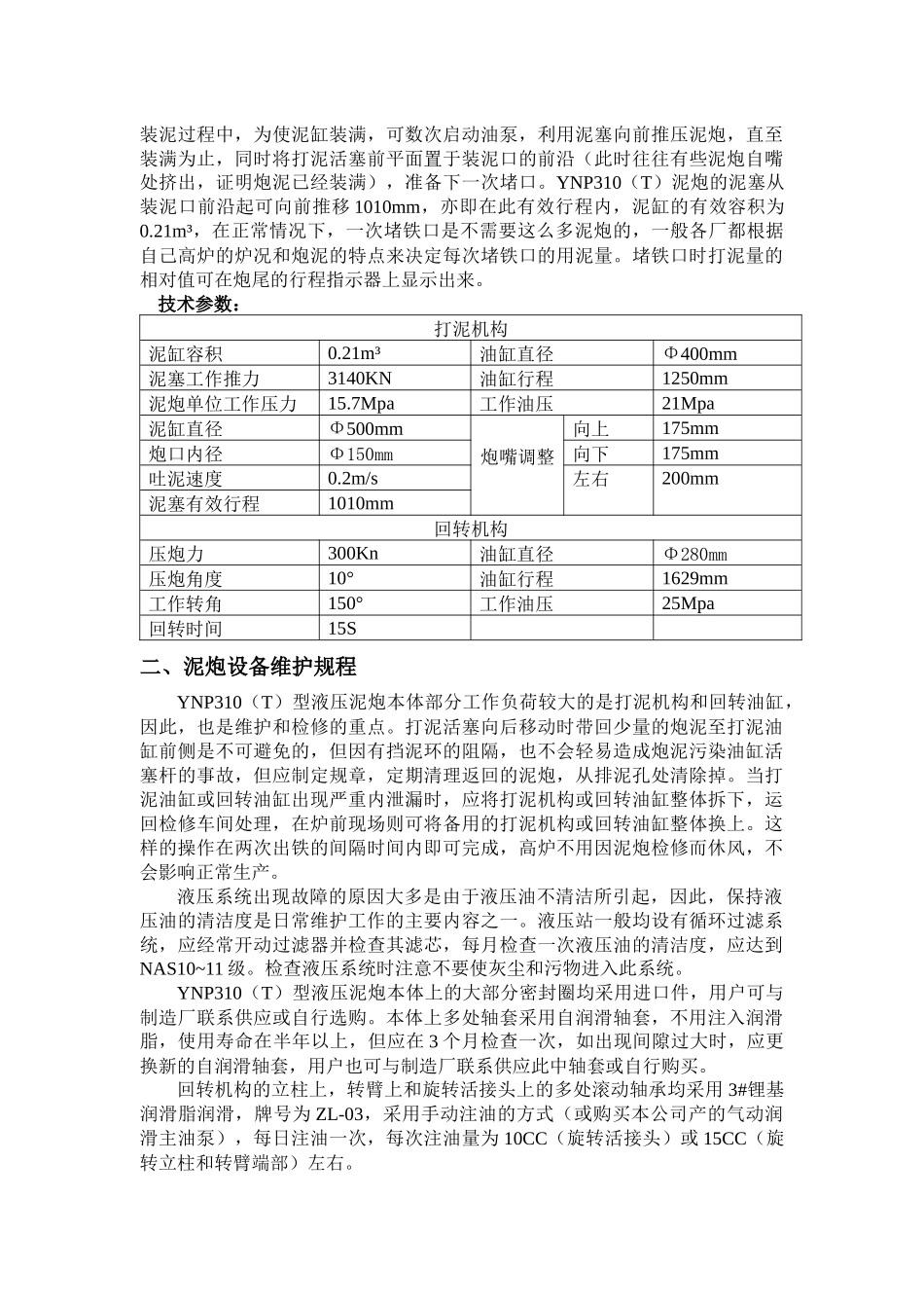 高炉设备操作维护检修规程_第3页