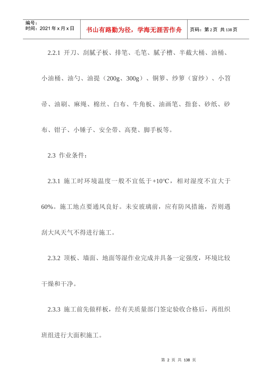 木料表面施涂丙烯酸清漆磨退高级涂料_第2页