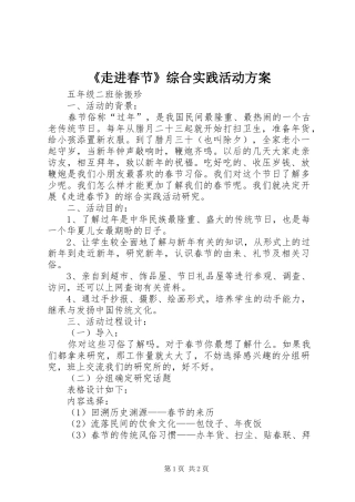 《走进春节》综合实践活动实施方案