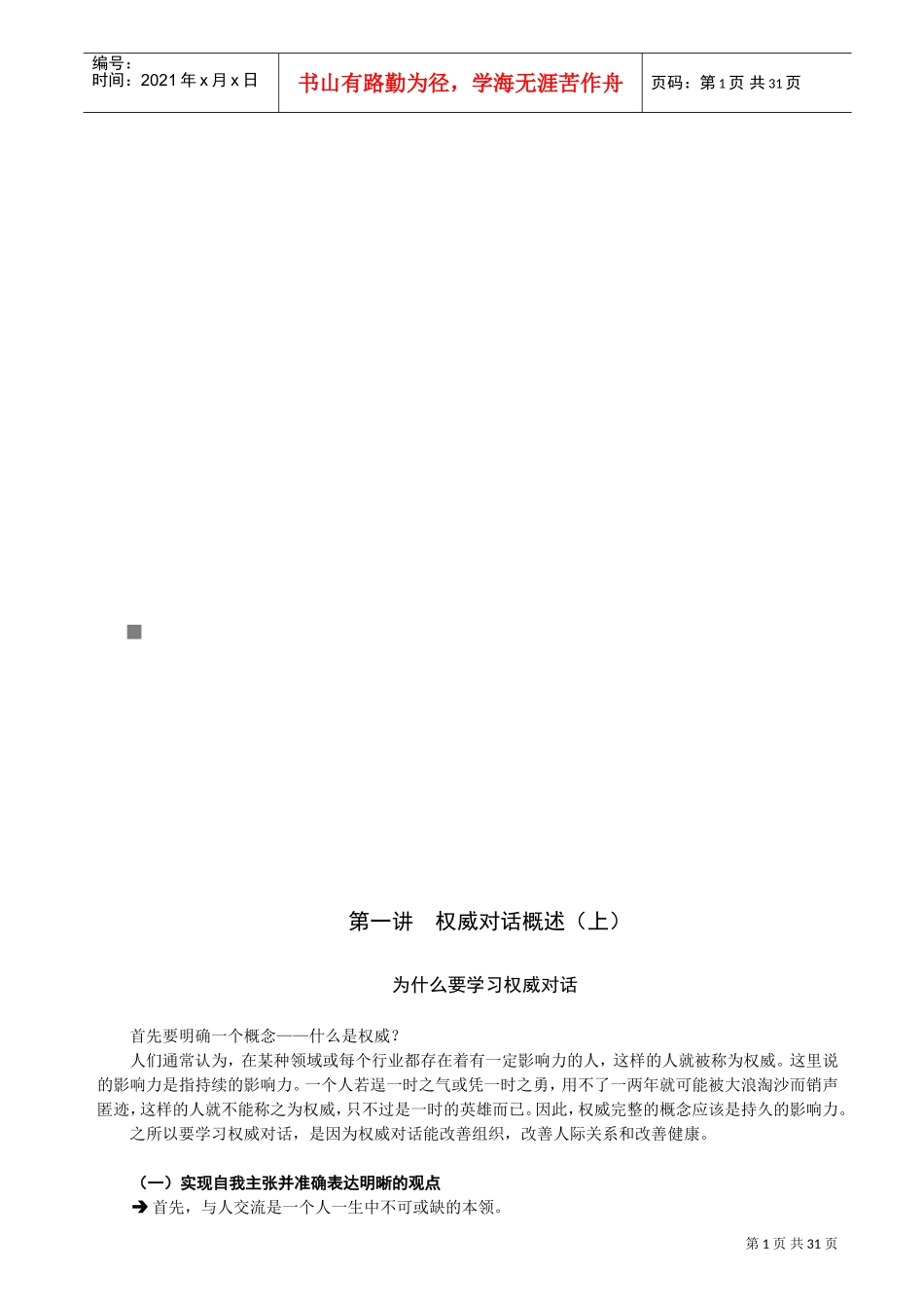权威对话的方法、关键与技巧_第1页