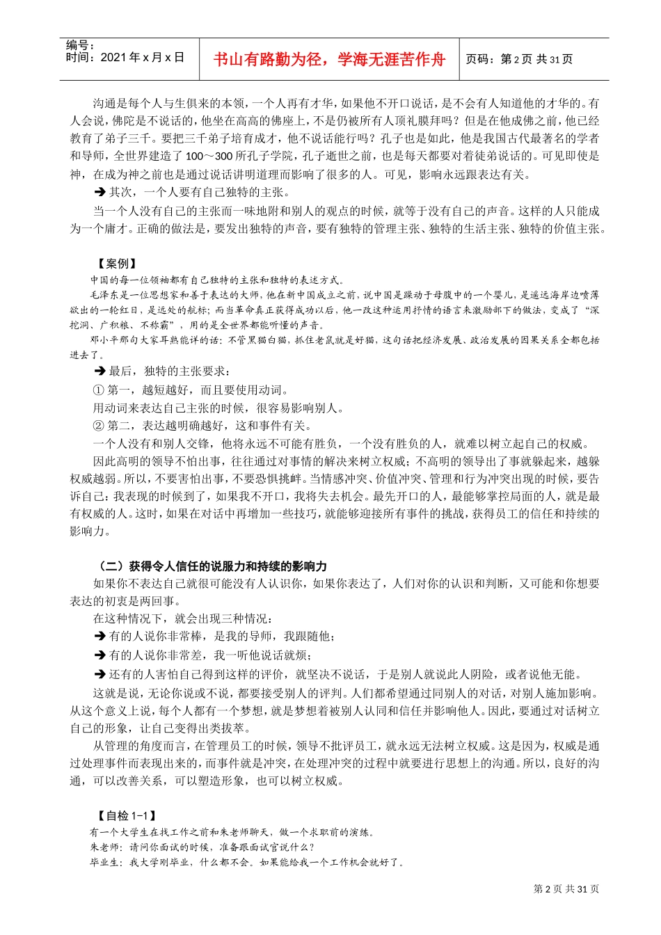 权威对话的方法、关键与技巧_第2页