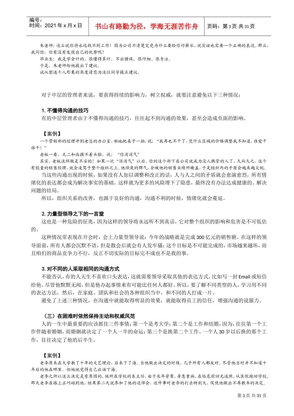 权威对话的方法、关键与技巧_第3页