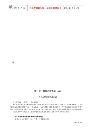 权威对话的方法、关键与技巧