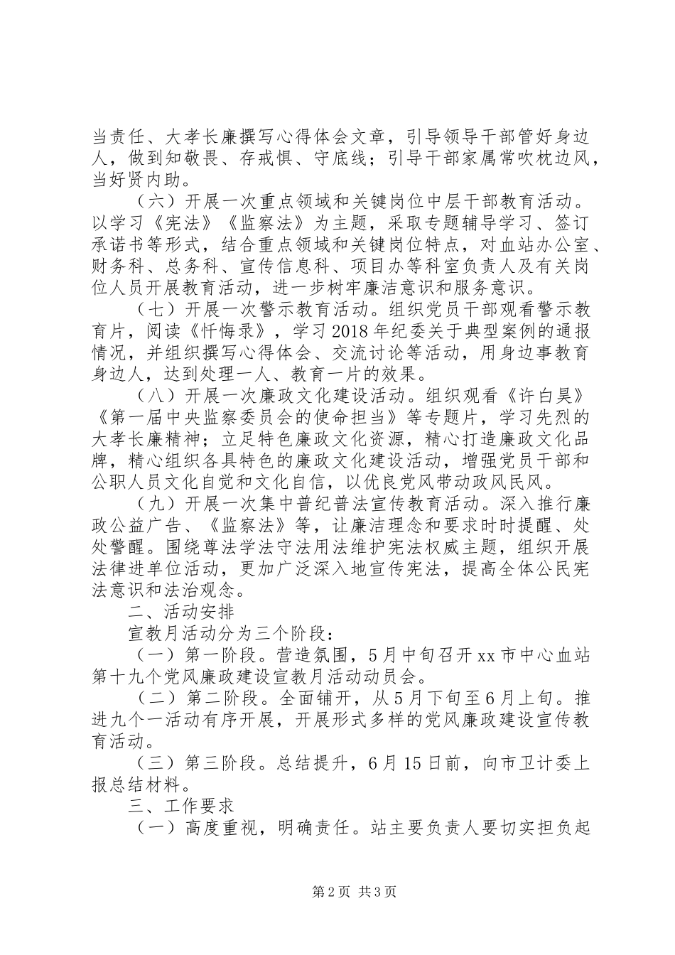 XX年党风廉政建设宣传教育月活动实施方案范文_第2页