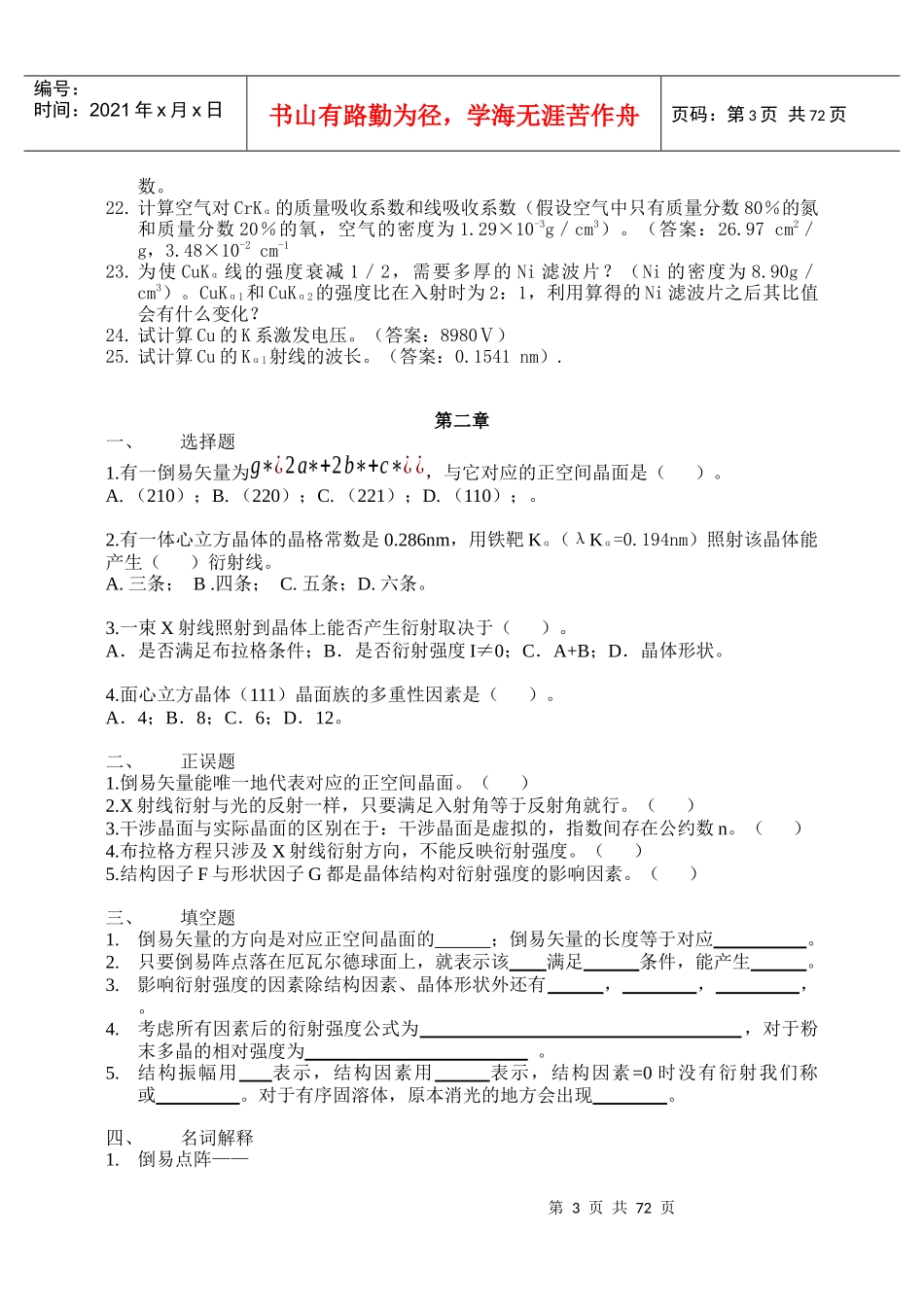 材料科学研究方法试题库_第3页