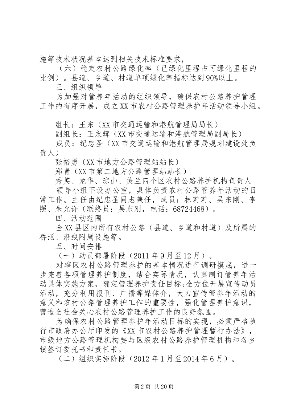 XX市农村公路管理养护年活动方案_第2页
