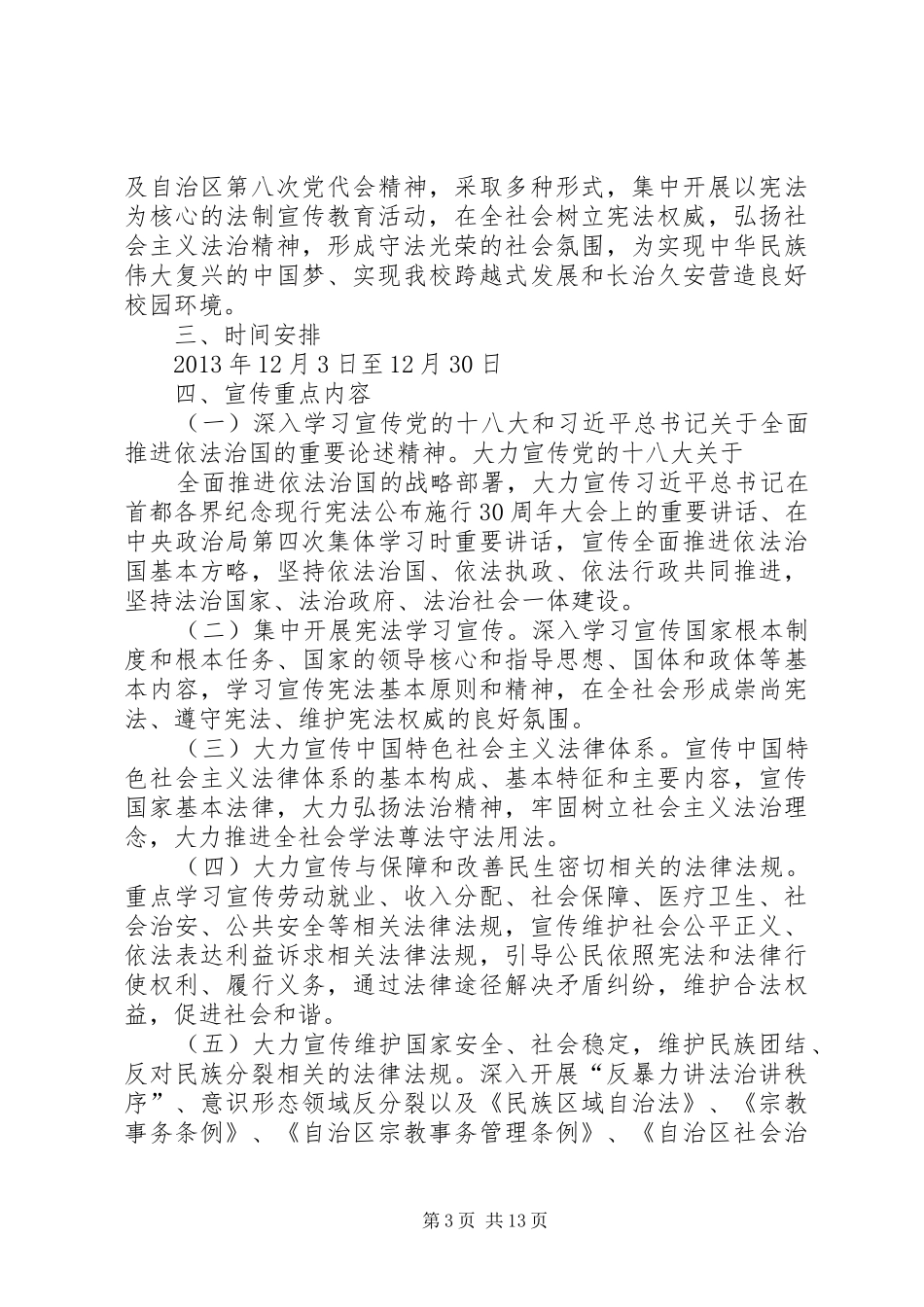 人事局法制宣传日活动实施方案_第3页