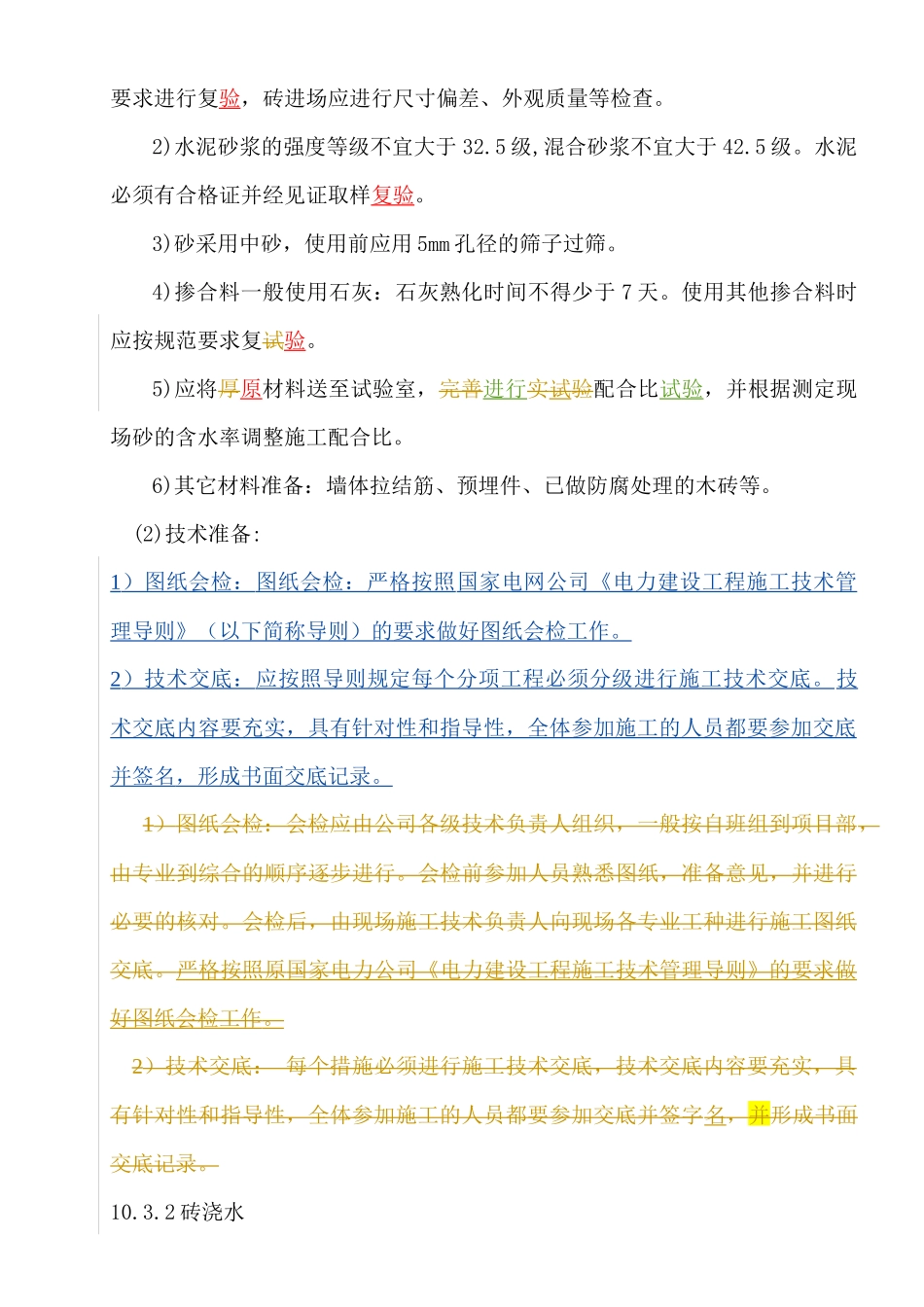 砌筑工程施工工艺_第2页