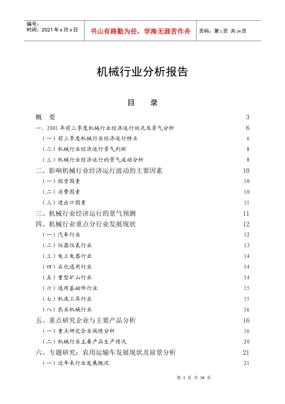 机械行业第三季度分析报告_第1页