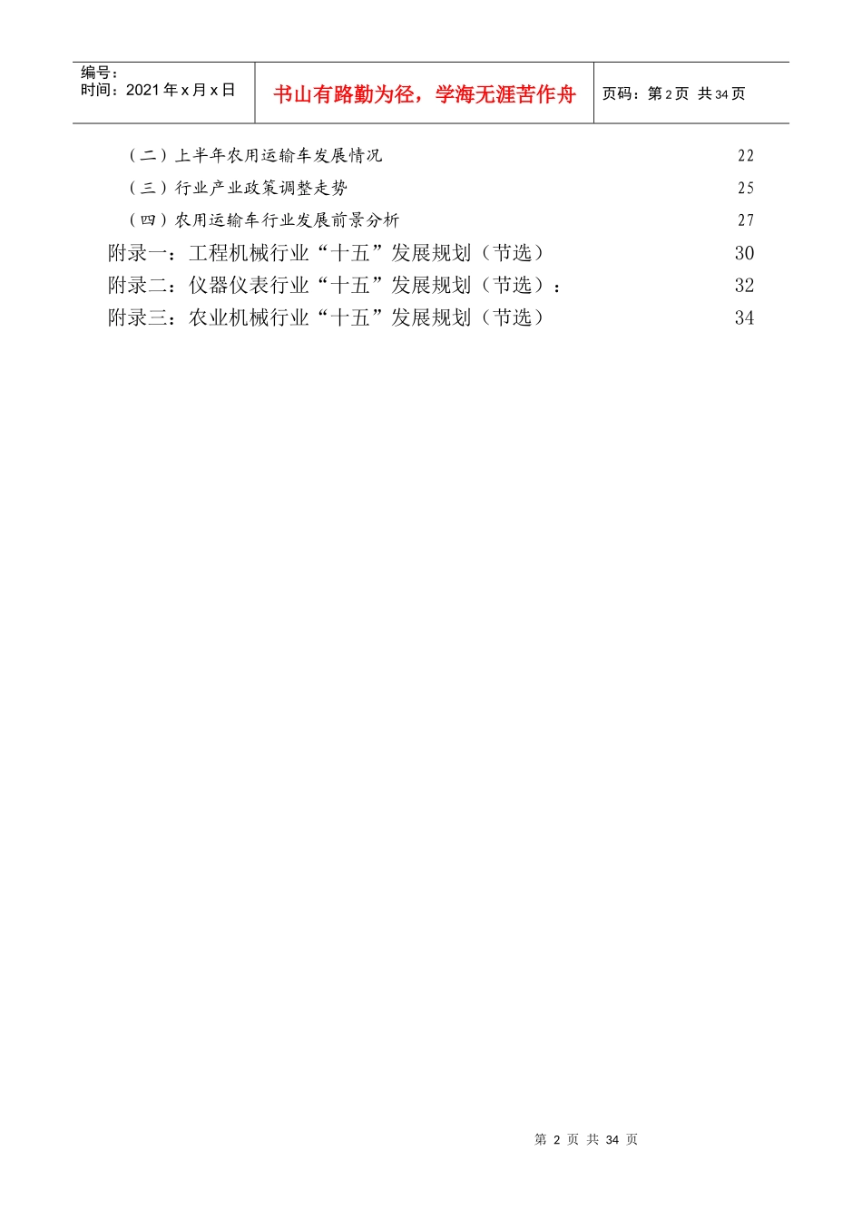 机械行业第三季度分析报告_第2页