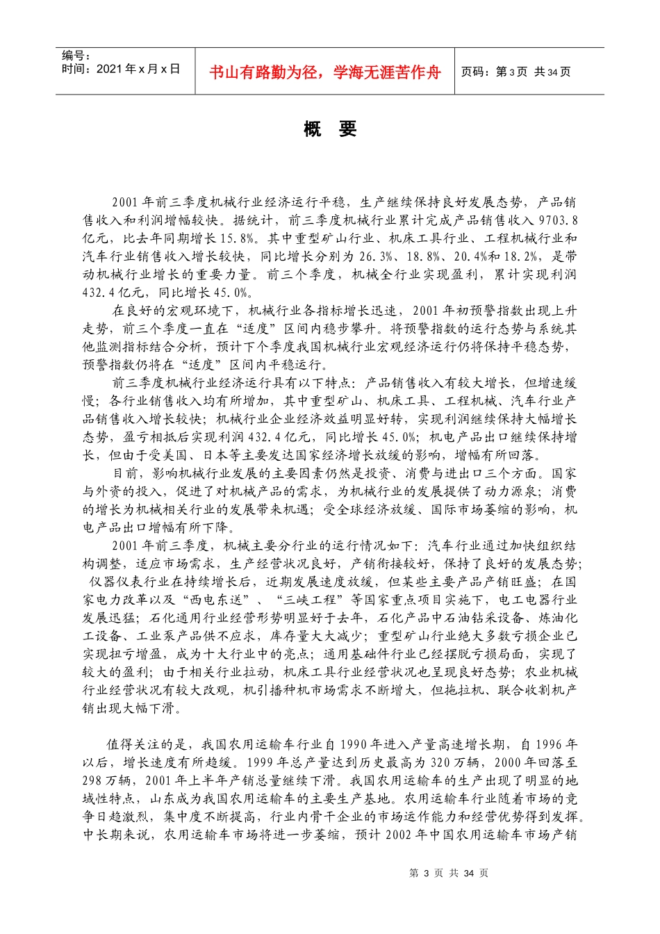 机械行业第三季度分析报告_第3页