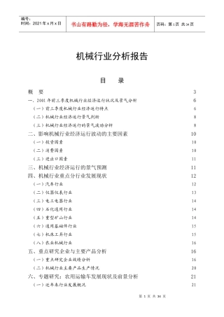 机械行业第三季度分析报告