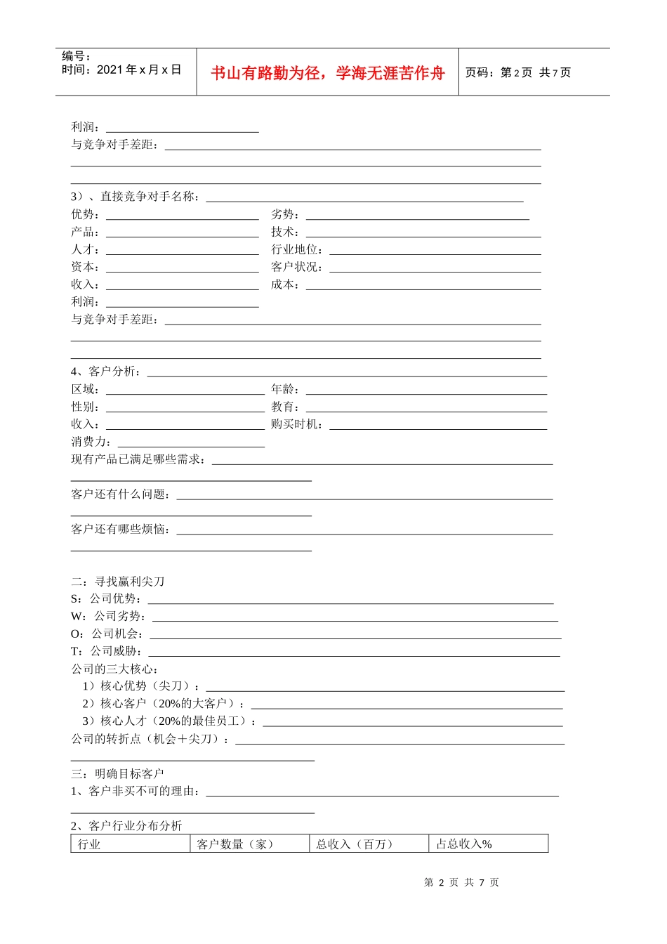 李嘉诚商业模式研讨_第2页