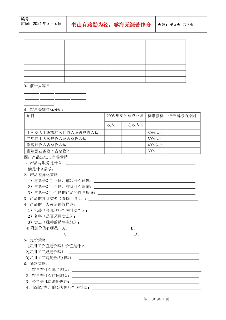 李嘉诚商业模式研讨_第3页