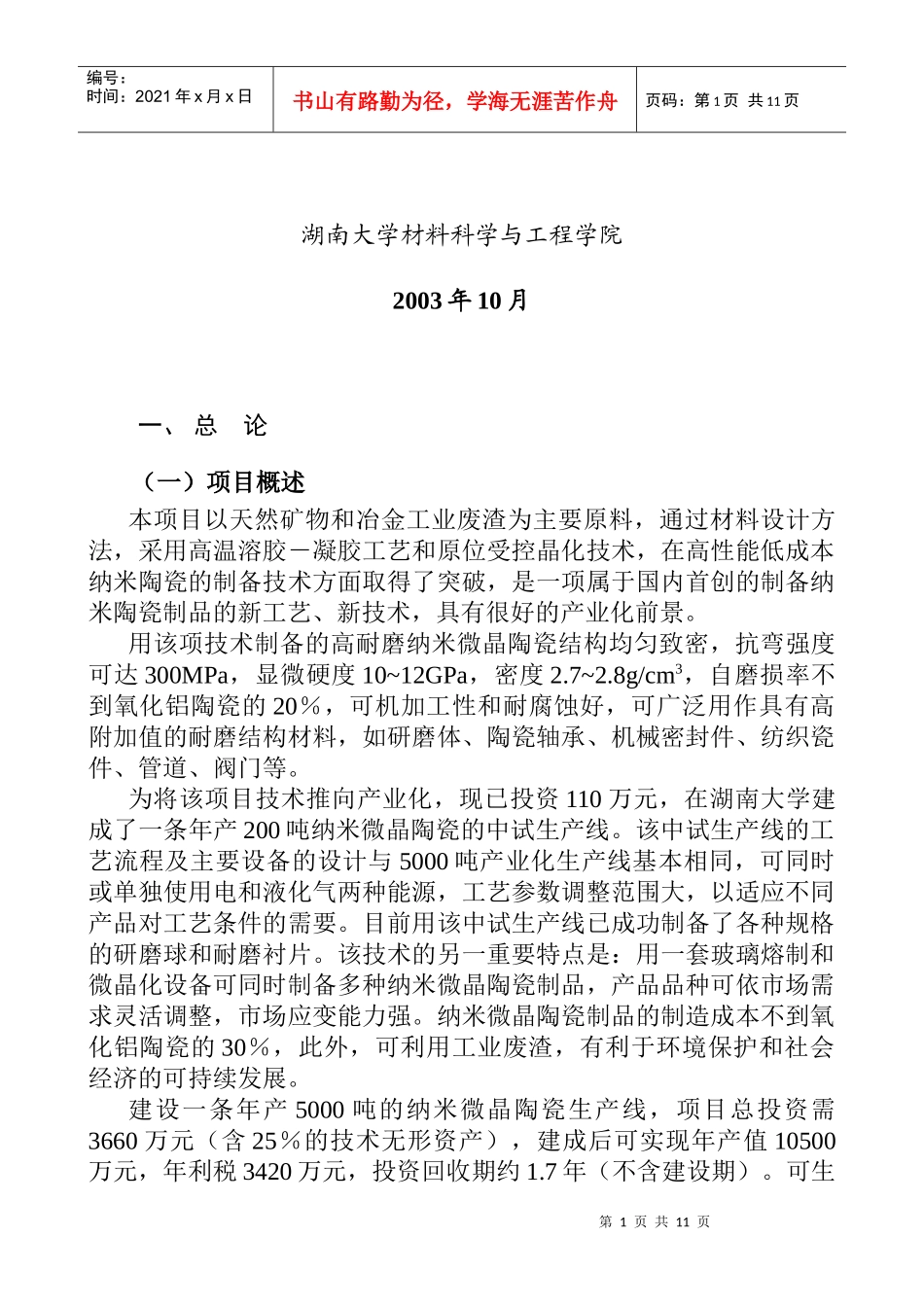 某产业化技术可行性研究报告_第2页