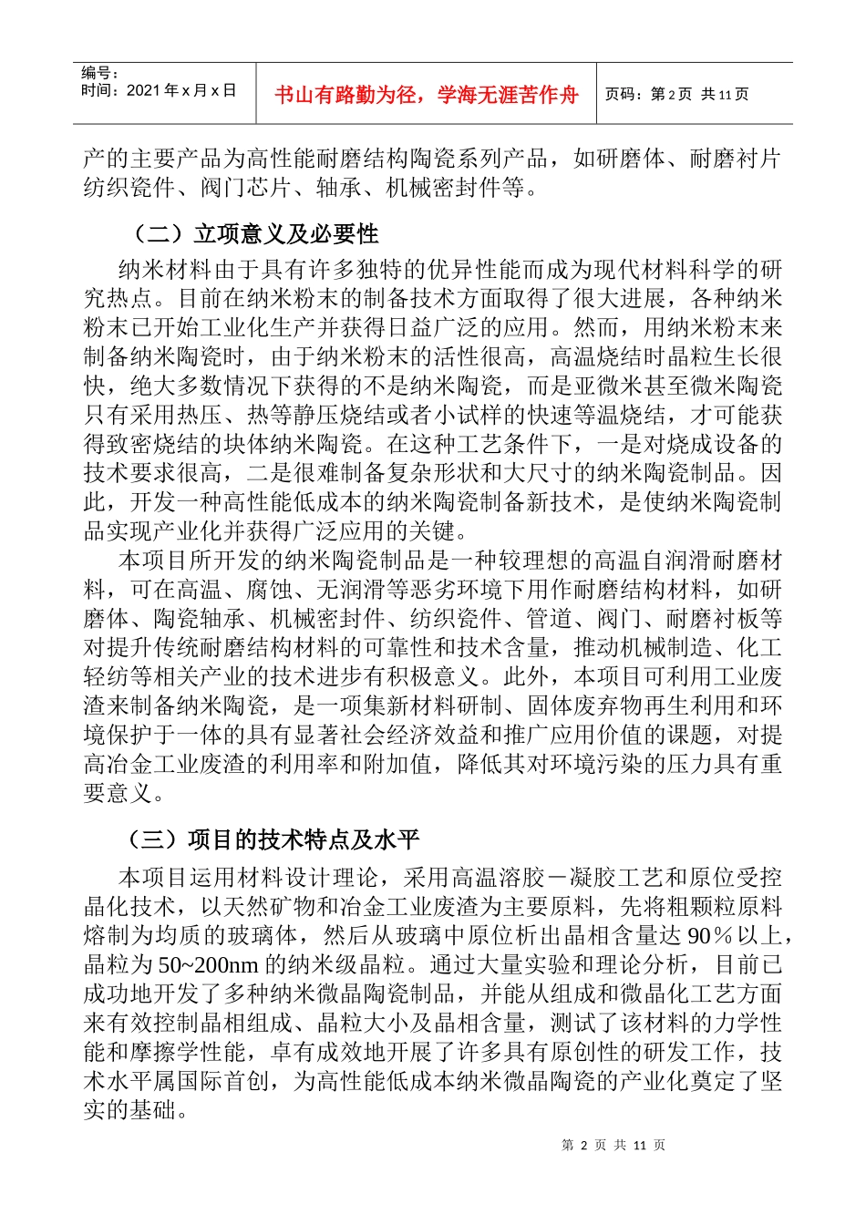 某产业化技术可行性研究报告_第3页