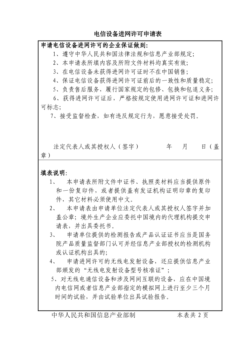 电信设备进网许可申请表5(1)_第3页