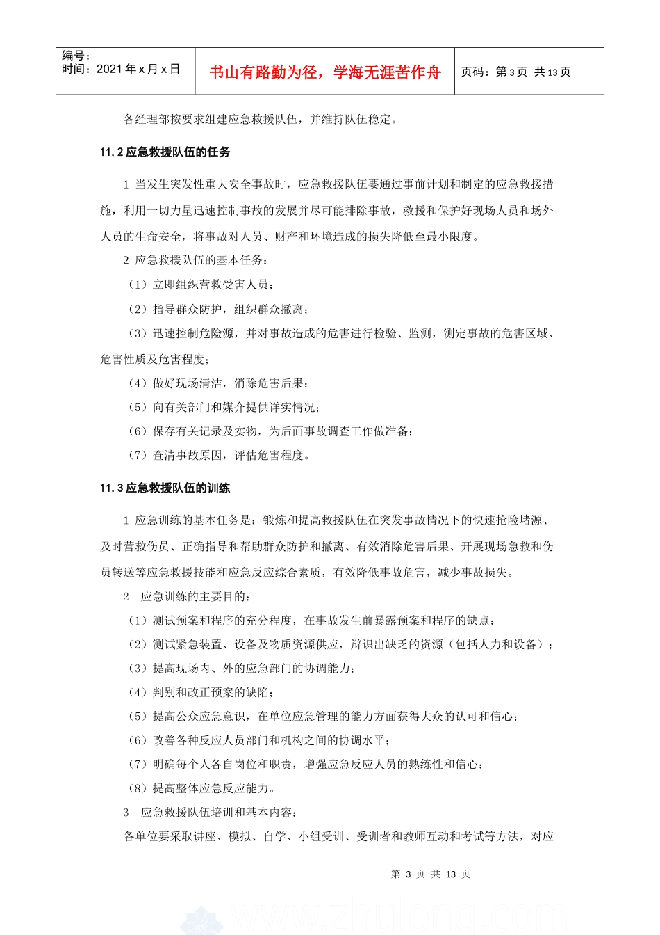 机械伤害事故应急预案_secret_第3页