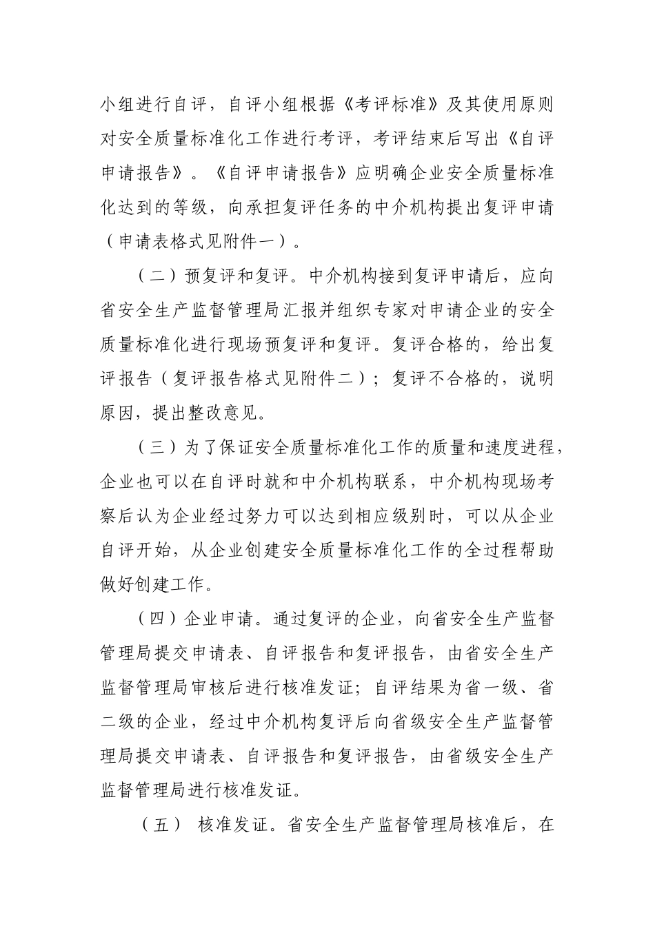 造纸企业安全生产标准化考评办法-造纸企业安全生产标_第3页